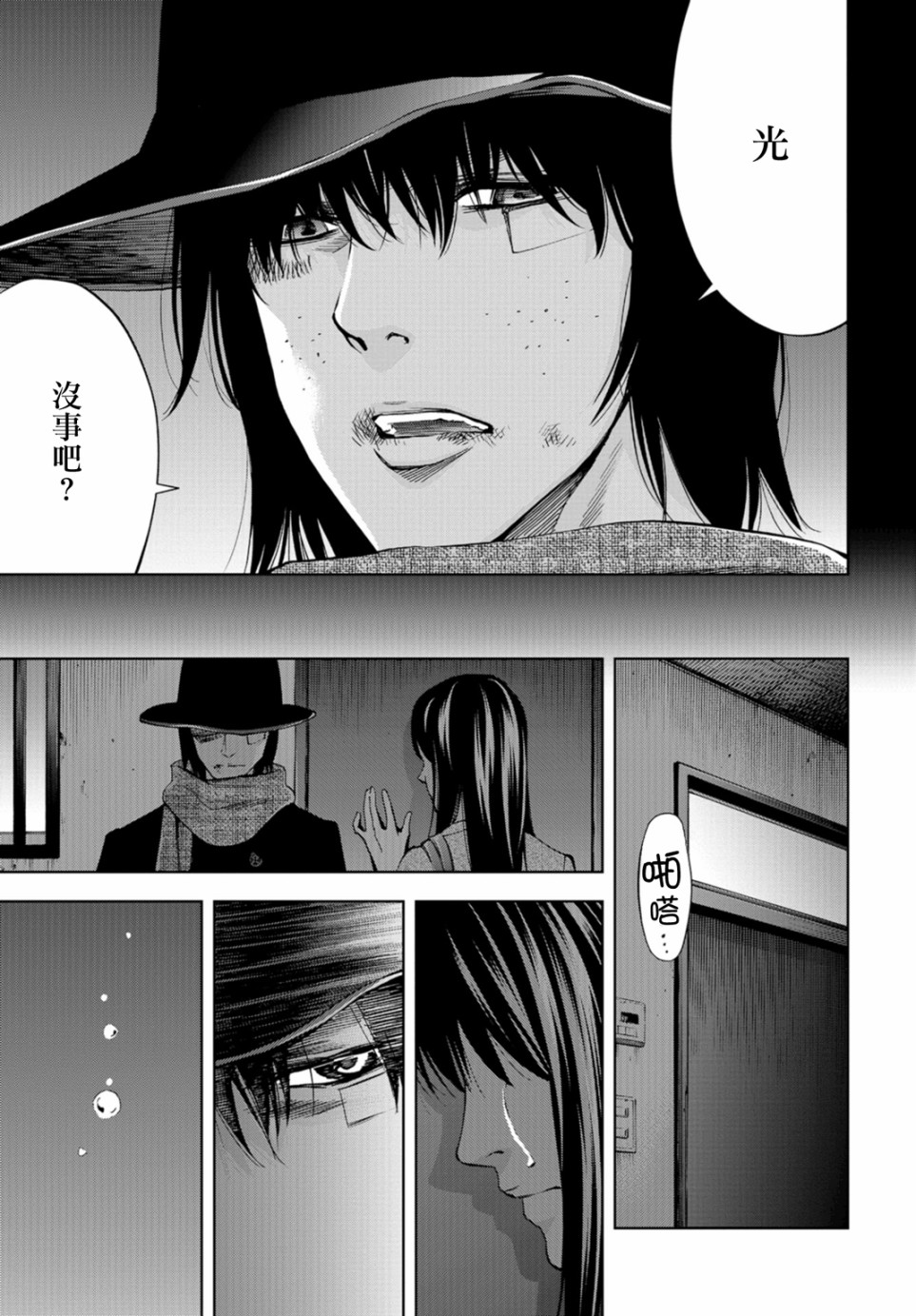 化身狂徒 - 第12话 - 第39张图