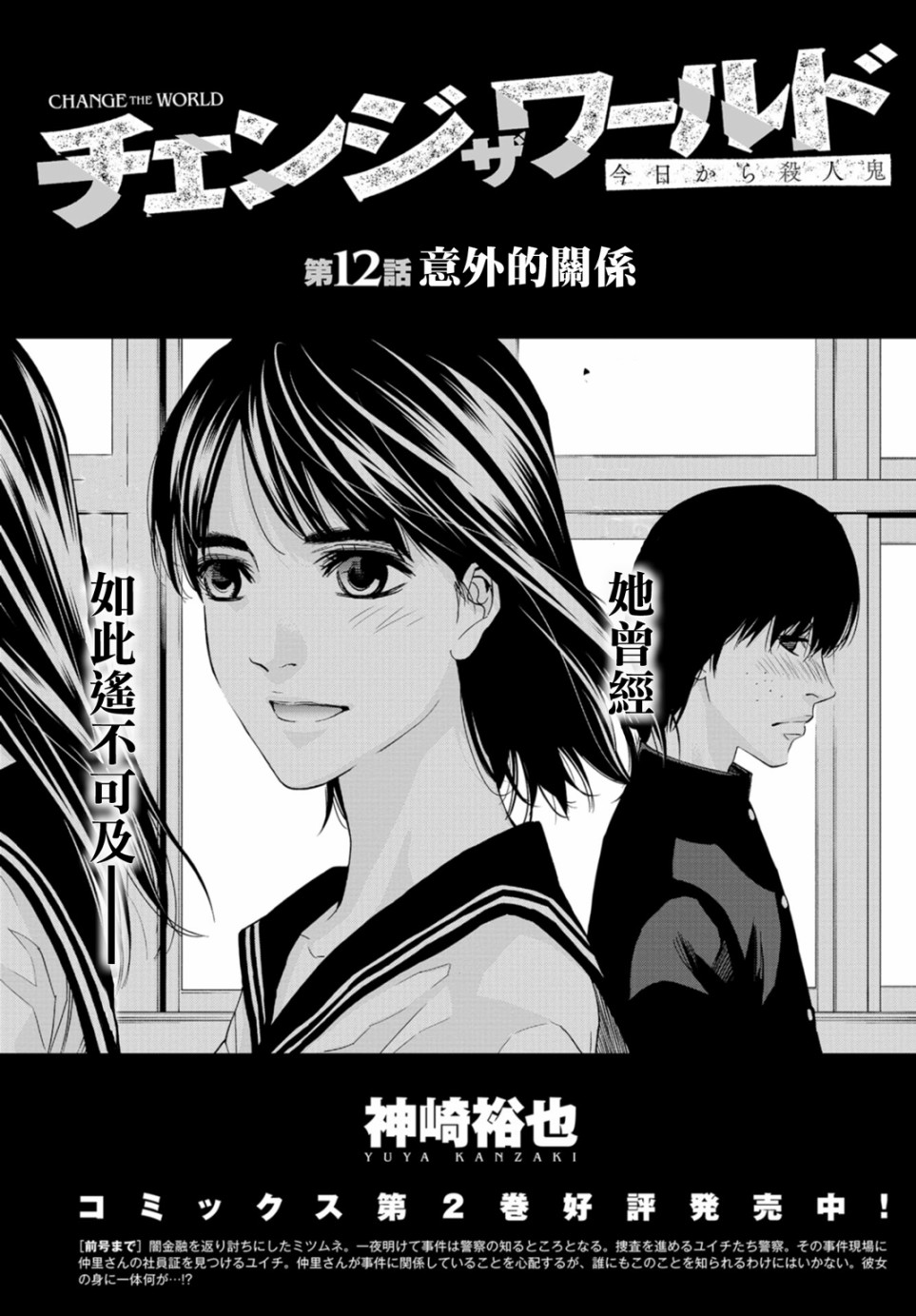 化身狂徒 - 第12话 - 第3张图