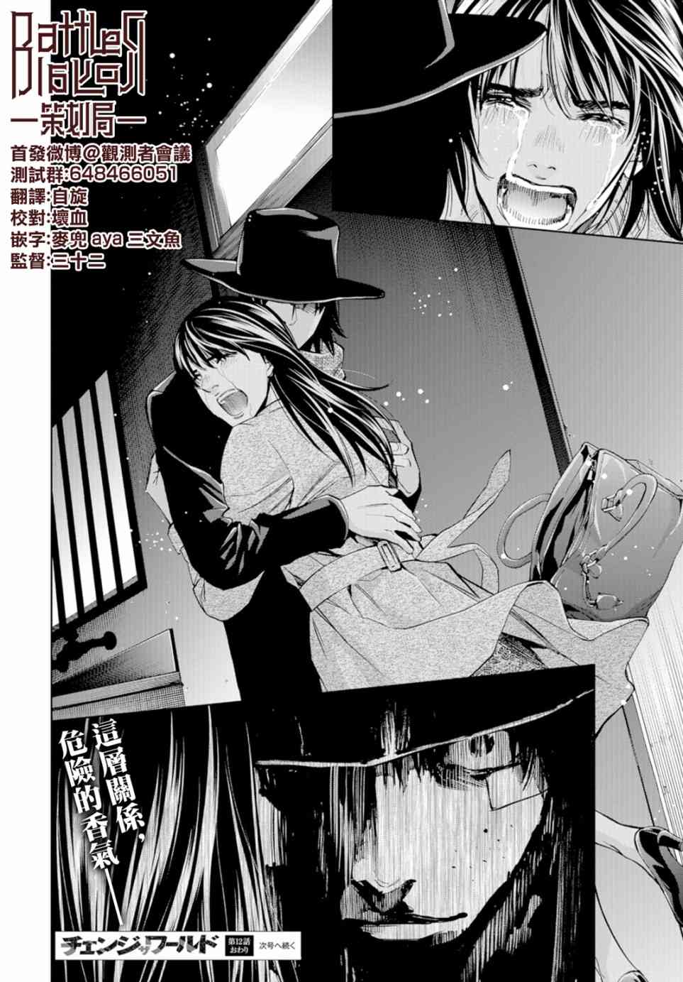 化身狂徒 - 第12话 - 第40张图