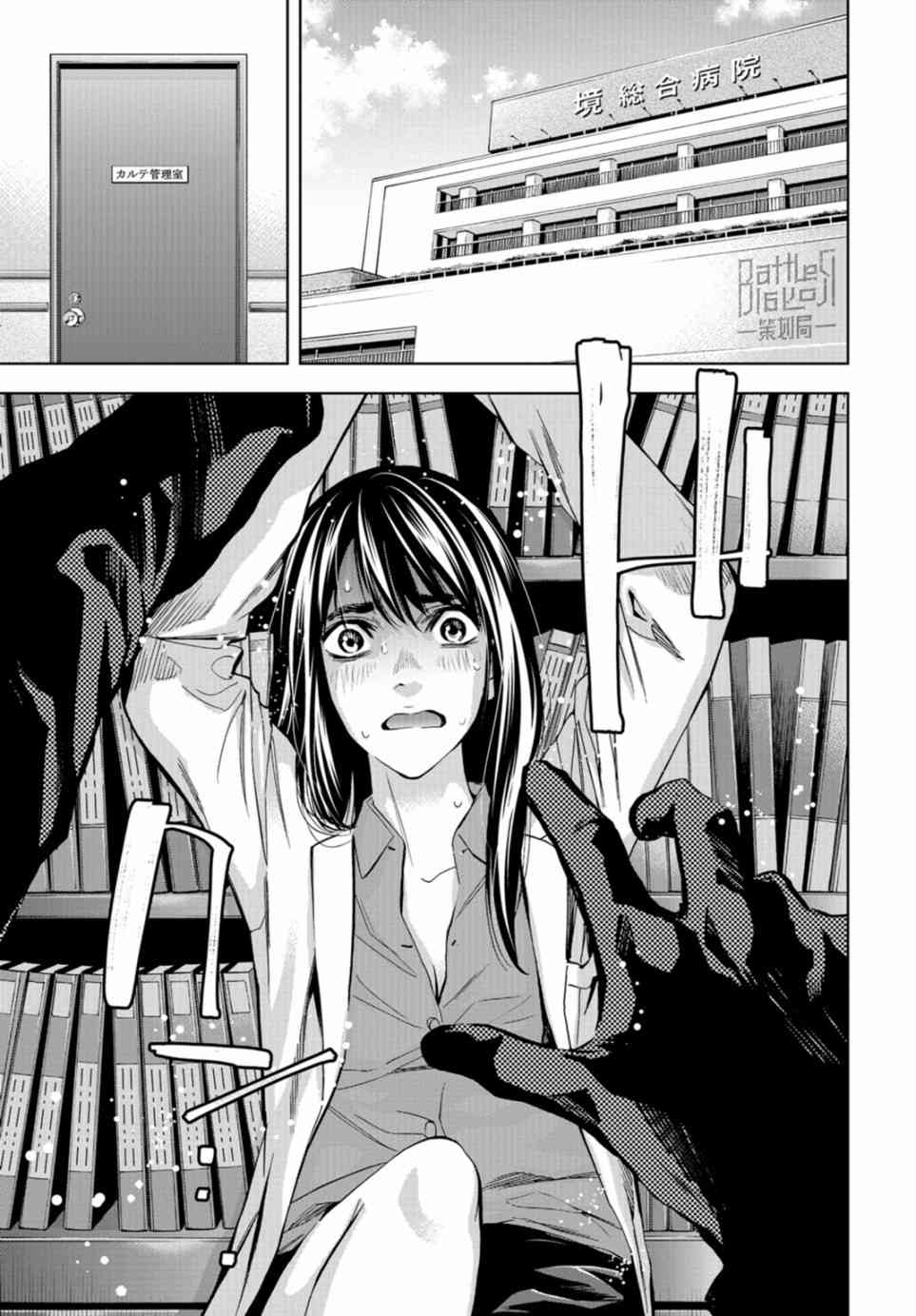 化身狂徒 - 第12话 - 第4张图