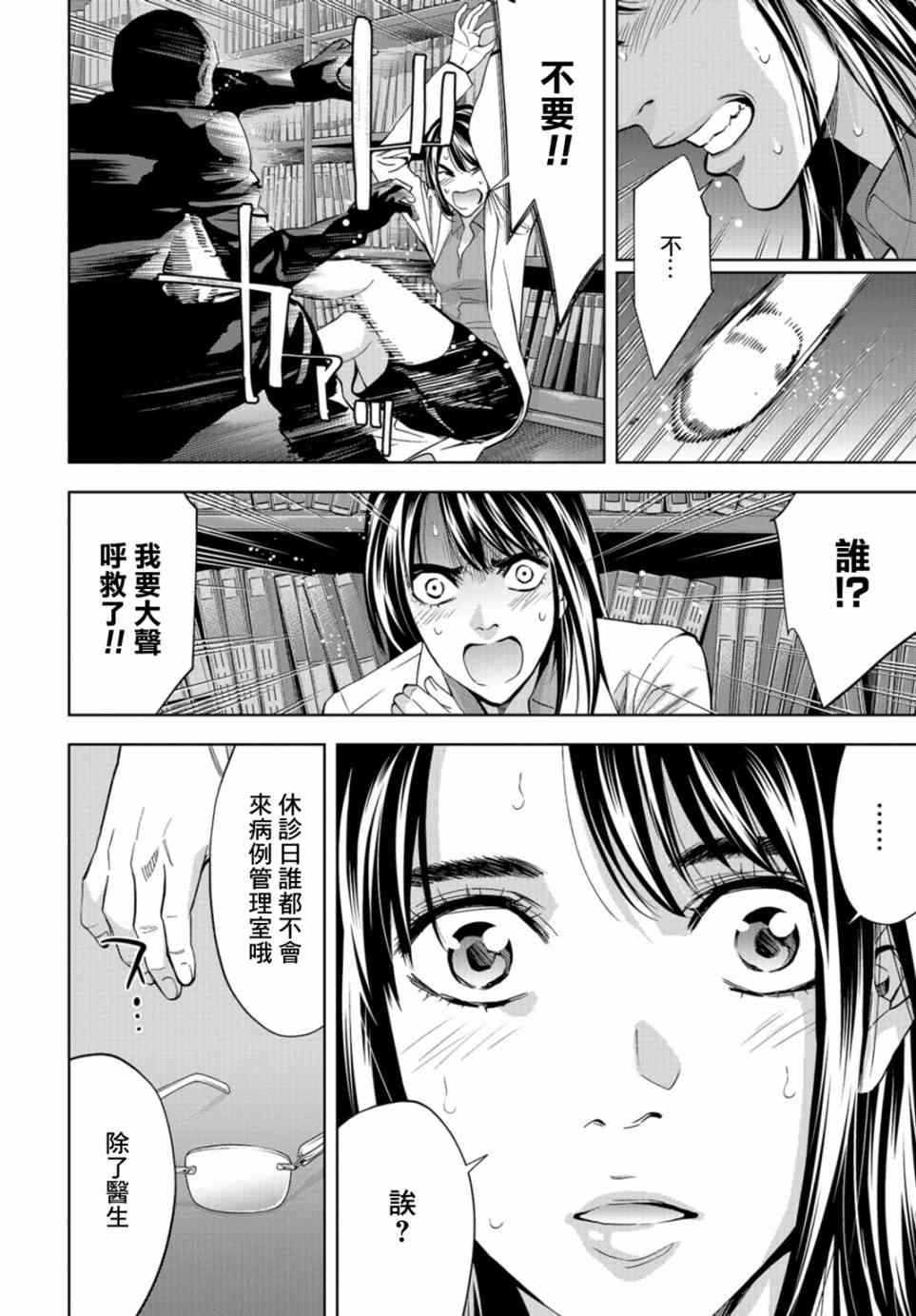 化身狂徒 - 第12话 - 第5张图