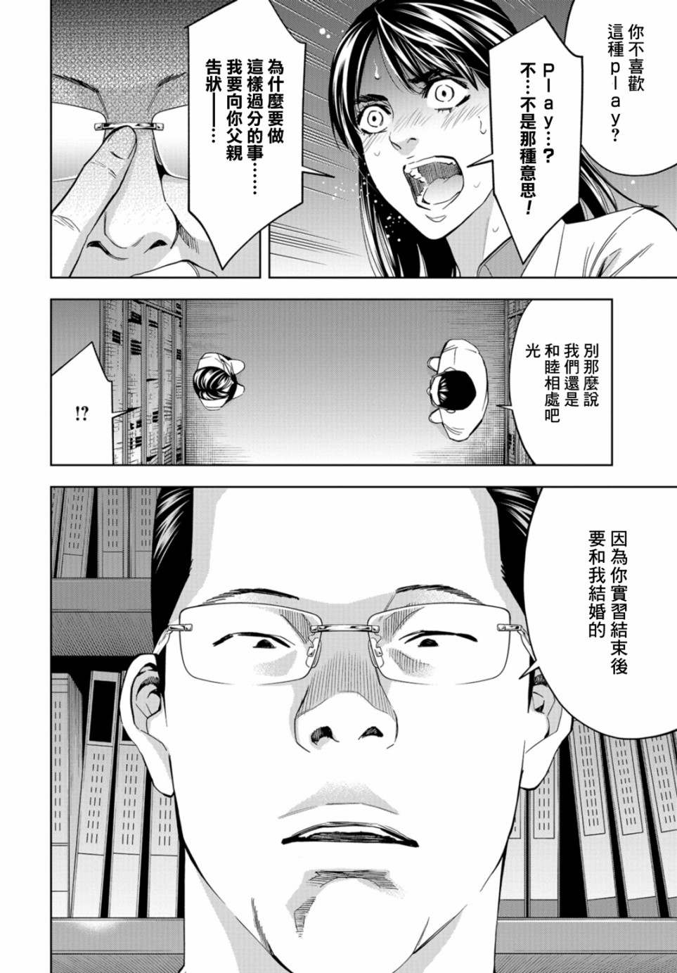 化身狂徒 - 第12话 - 第7张图