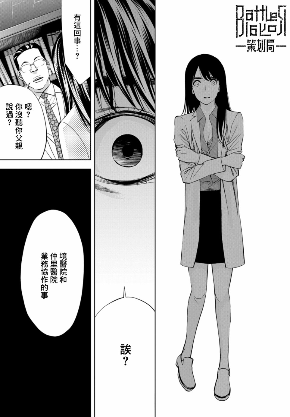 化身狂徒 - 第12话 - 第8张图