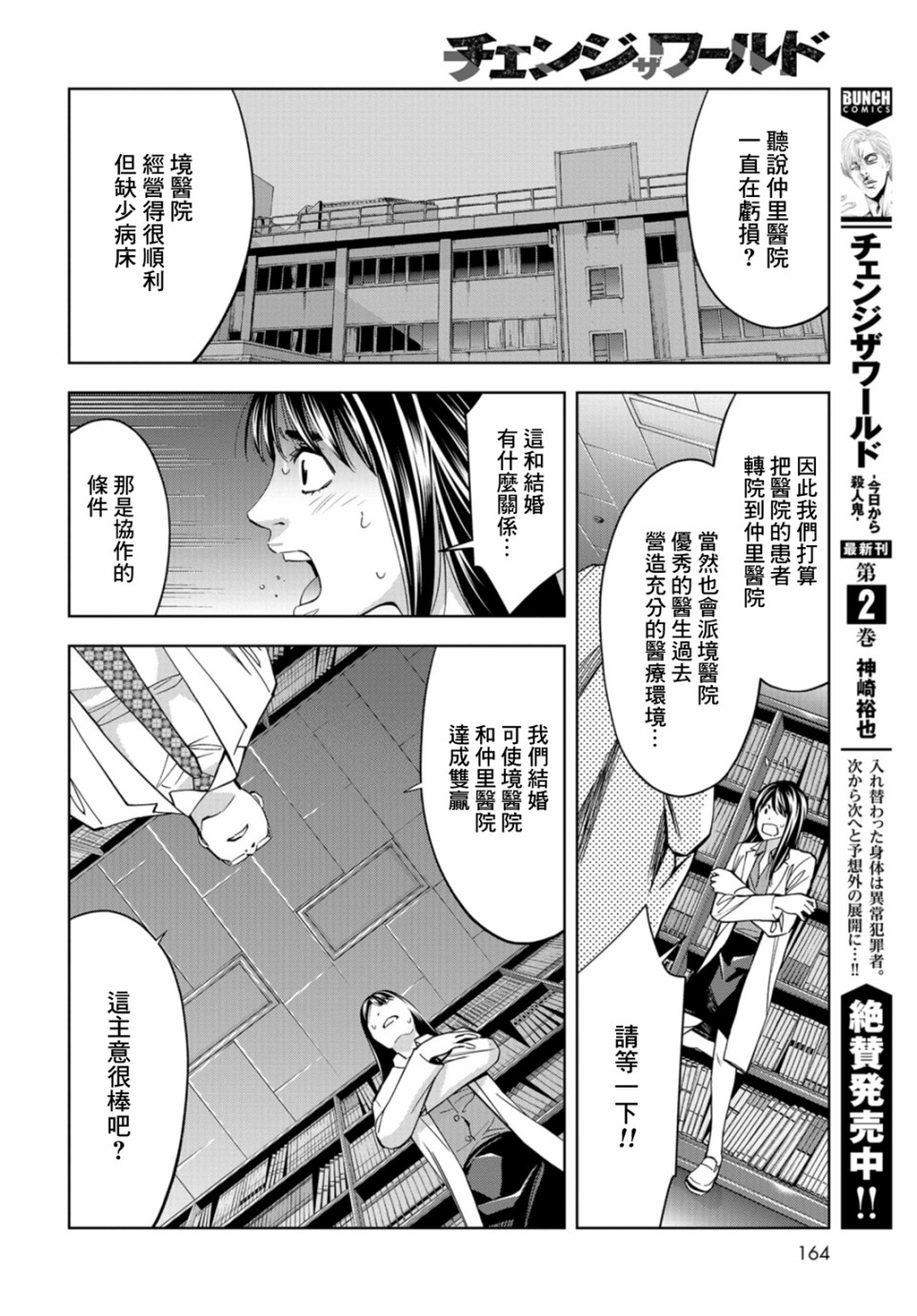 化身狂徒 - 第12话 - 第9张图