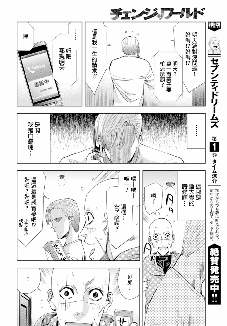 化身狂徒 - 第13话 - 第10张图