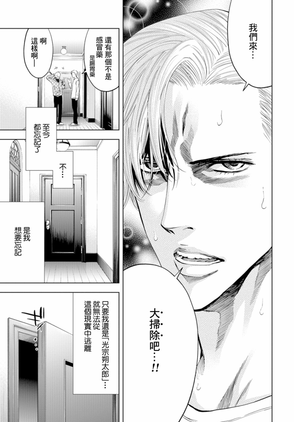 化身狂徒 - 第13话 - 第11张图