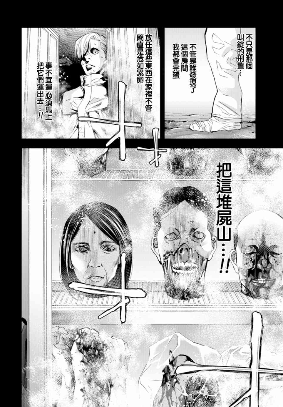 化身狂徒 - 第13话 - 第13张图