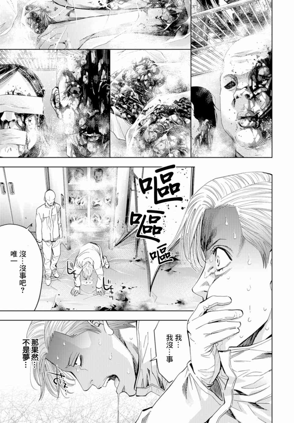 化身狂徒 - 第13话 - 第14张图