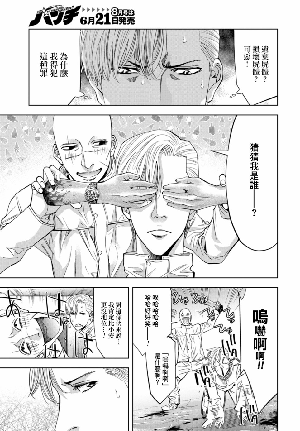 化身狂徒 - 第13话 - 第16张图