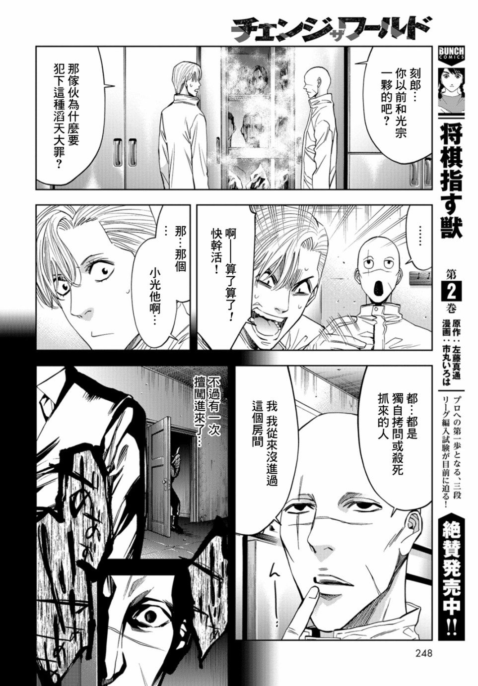 化身狂徒 - 第13话 - 第17张图