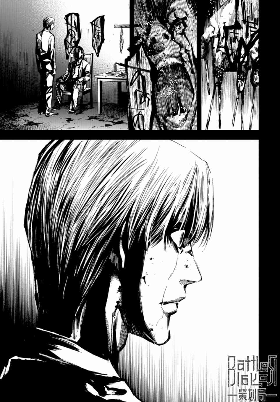 化身狂徒 - 第13话 - 第18张图