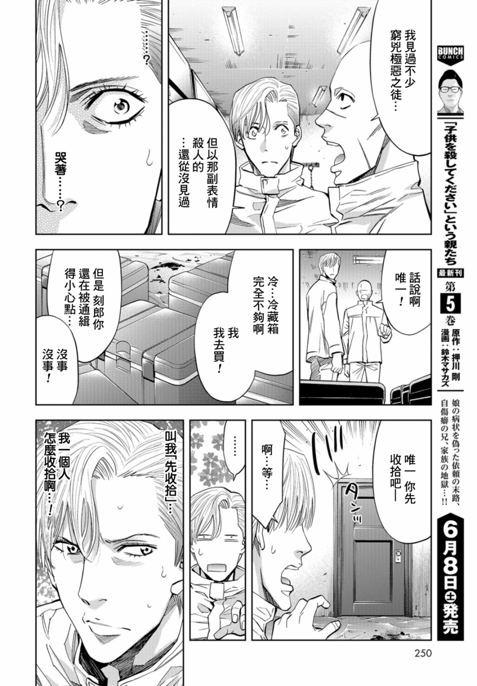 化身狂徒 - 第13话 - 第19张图