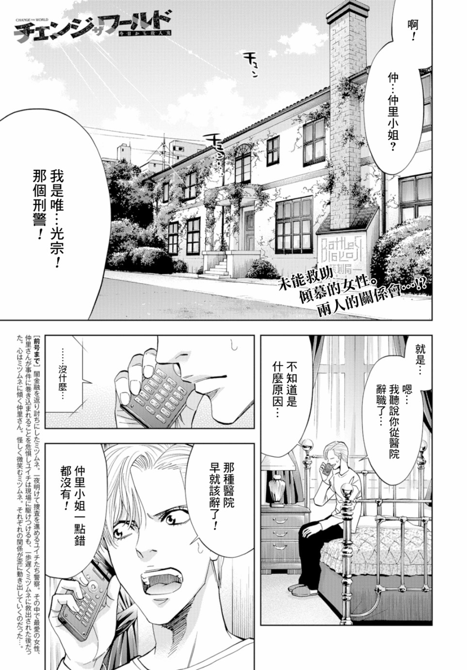 化身狂徒 - 第13话 - 第1张图