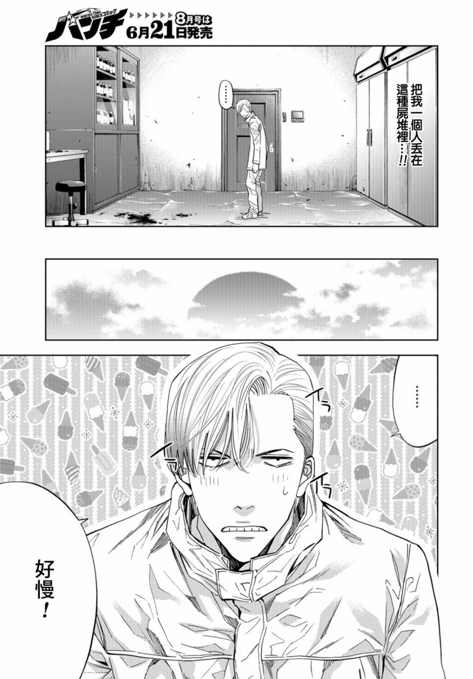 化身狂徒 - 第13话 - 第20张图