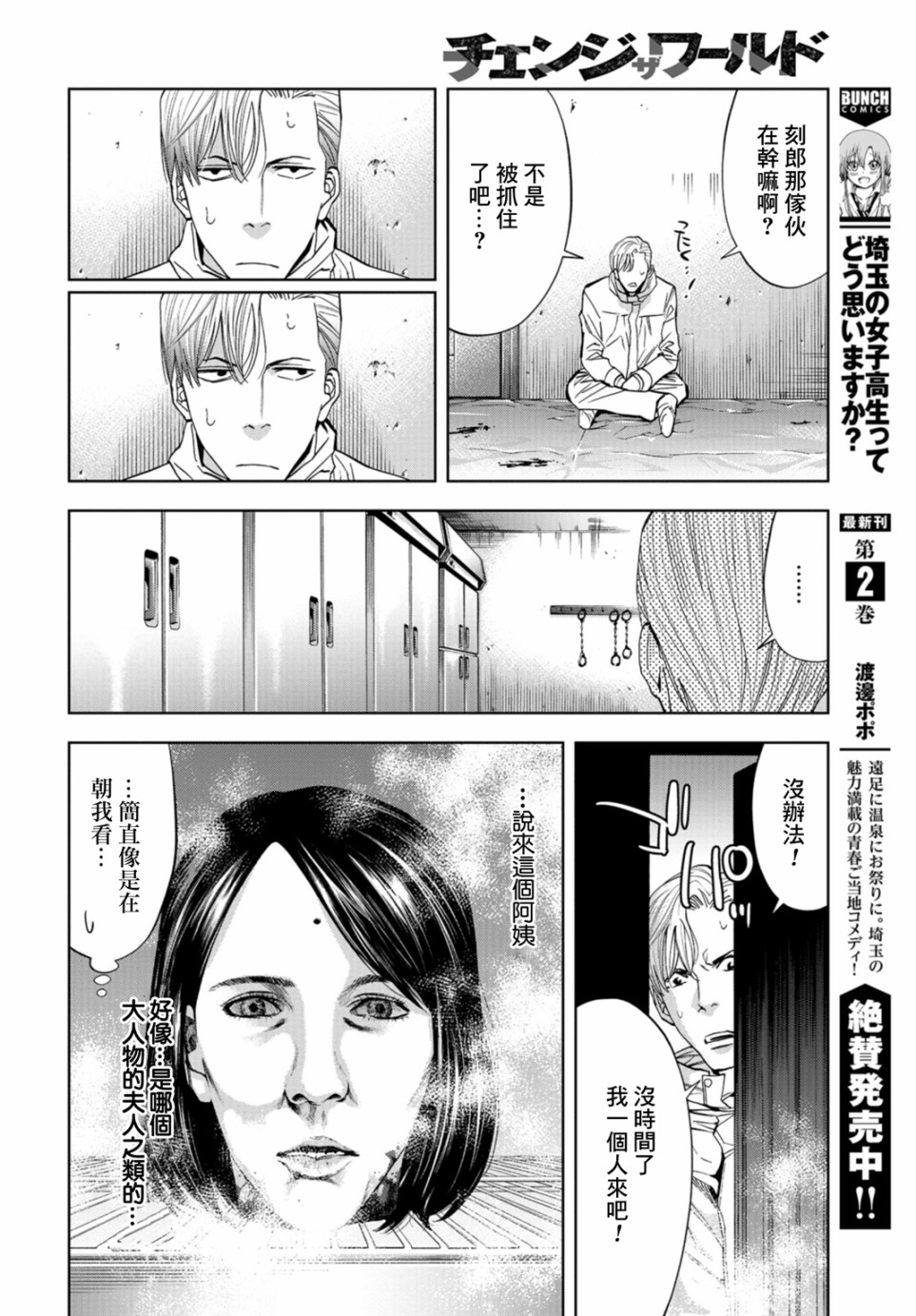 化身狂徒 - 第13话 - 第21张图