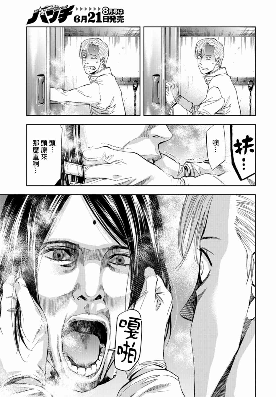 化身狂徒 - 第13话 - 第22张图