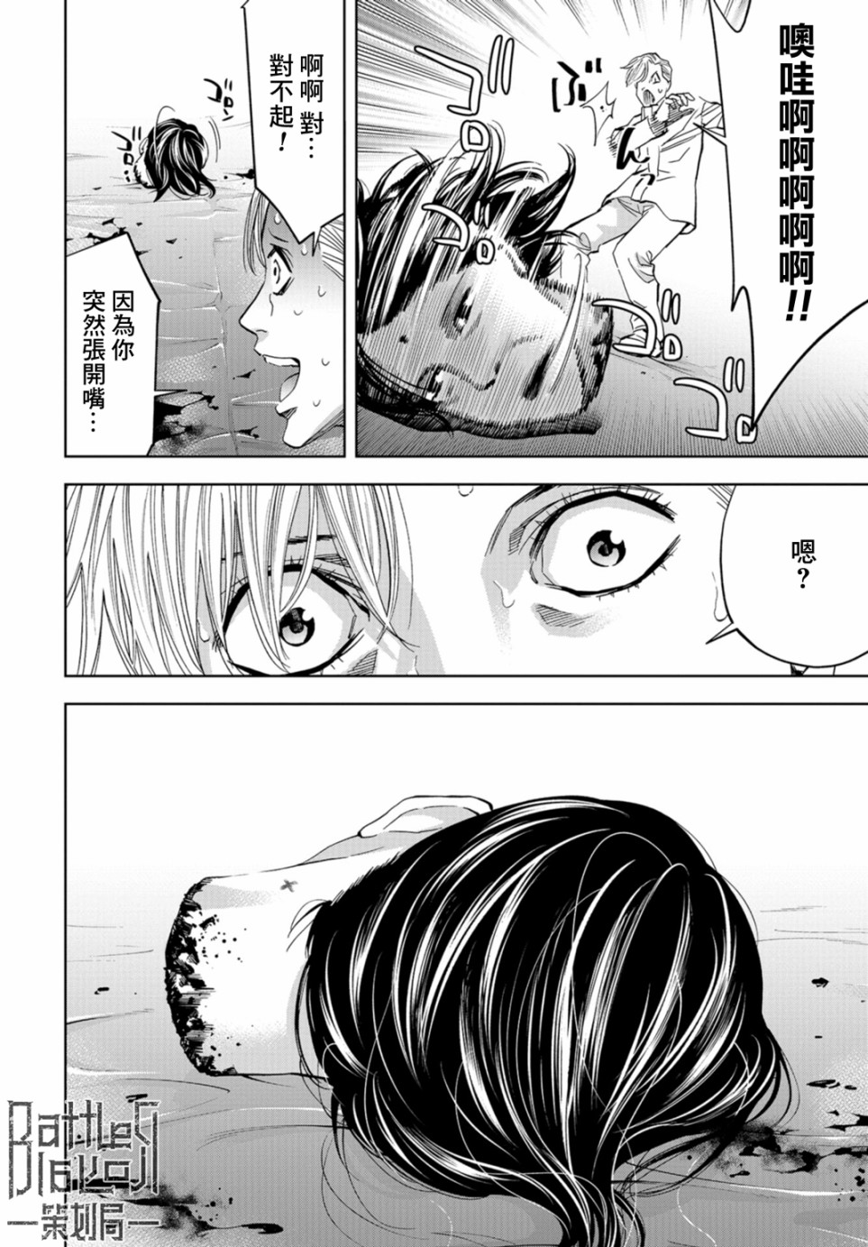 化身狂徒 - 第13话 - 第23张图