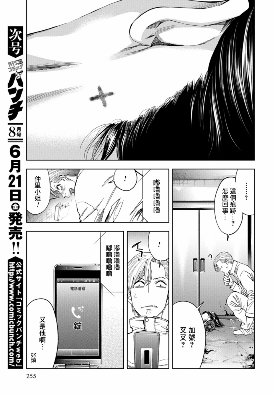 化身狂徒 - 第13话 - 第24张图