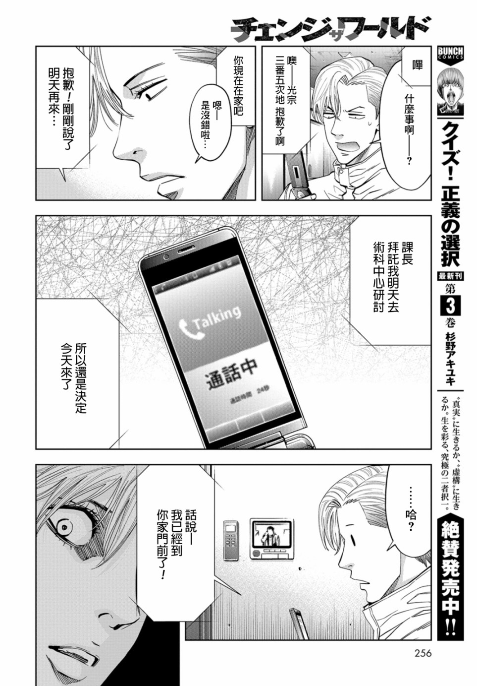 化身狂徒 - 第13话 - 第25张图