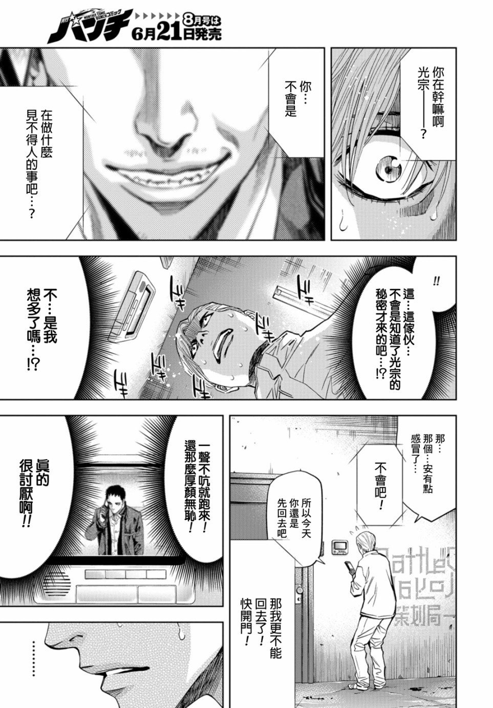 化身狂徒 - 第13话 - 第28张图