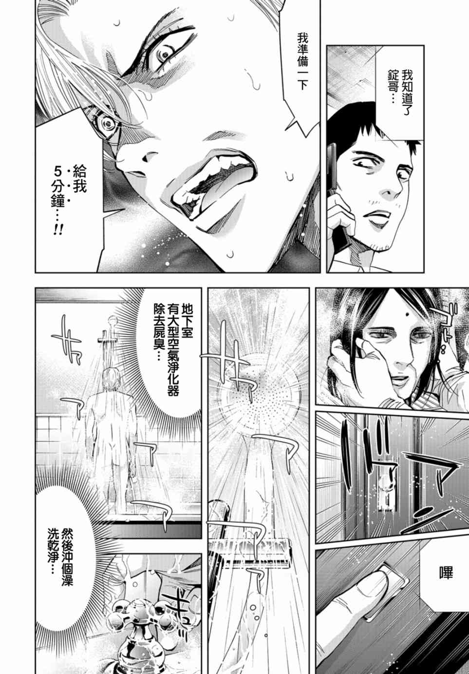 化身狂徒 - 第13话 - 第29张图