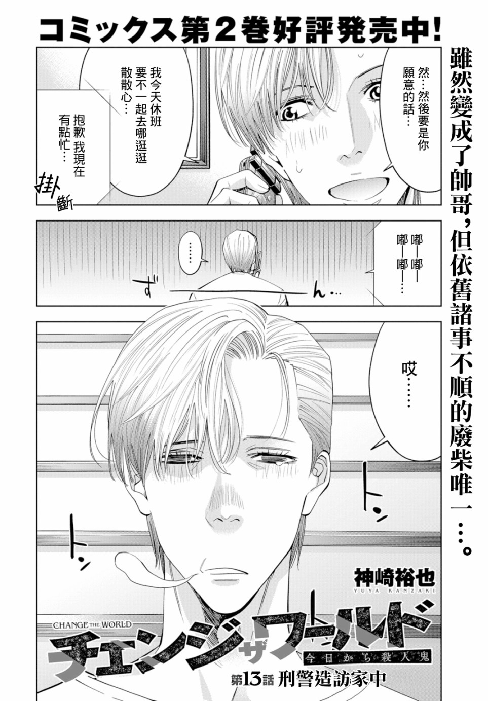 化身狂徒 - 第13话 - 第2张图