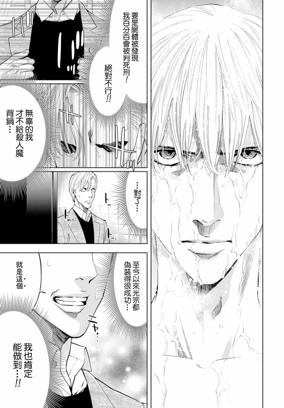 化身狂徒 - 第13话 - 第30张图