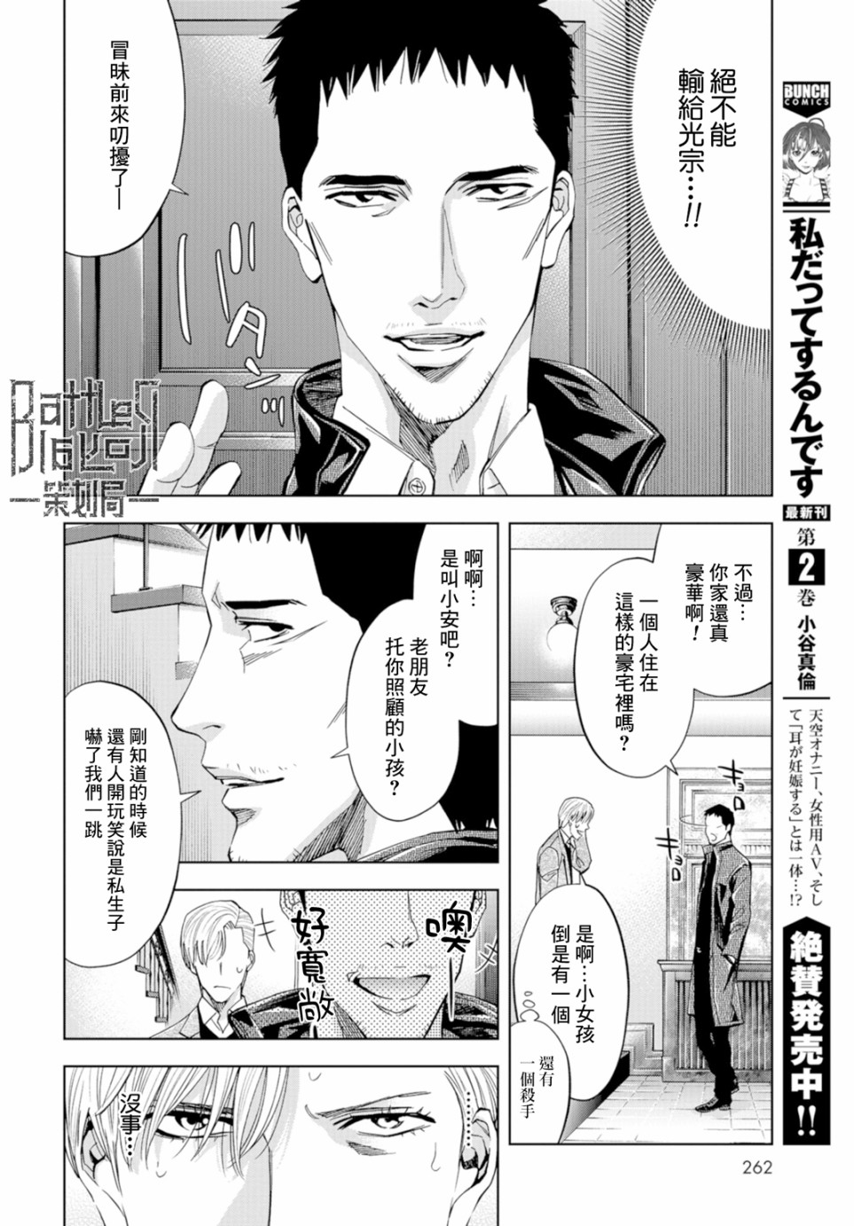 化身狂徒 - 第13话 - 第31张图