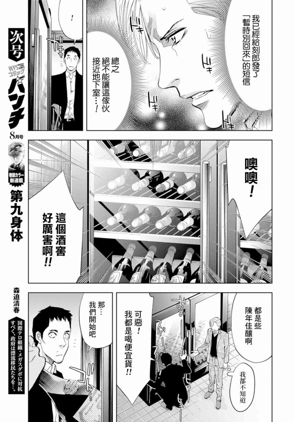 化身狂徒 - 第13话 - 第32张图