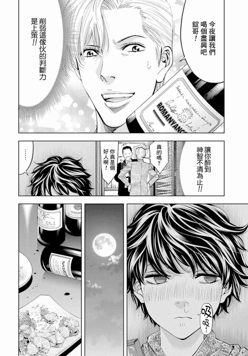 化身狂徒 - 第13话 - 第33张图