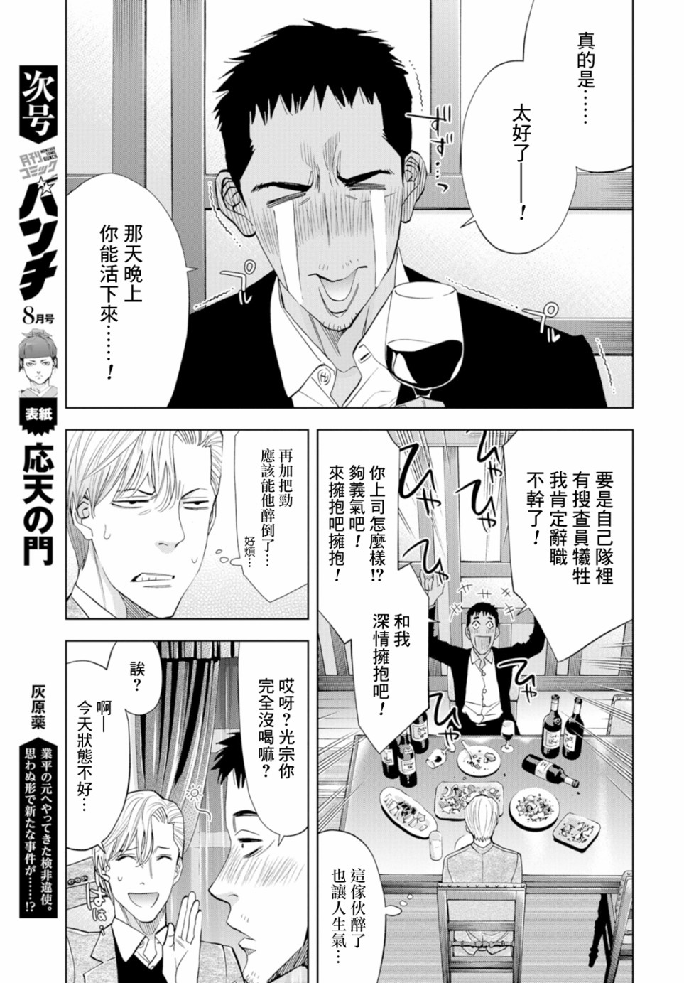 化身狂徒 - 第13话 - 第34张图