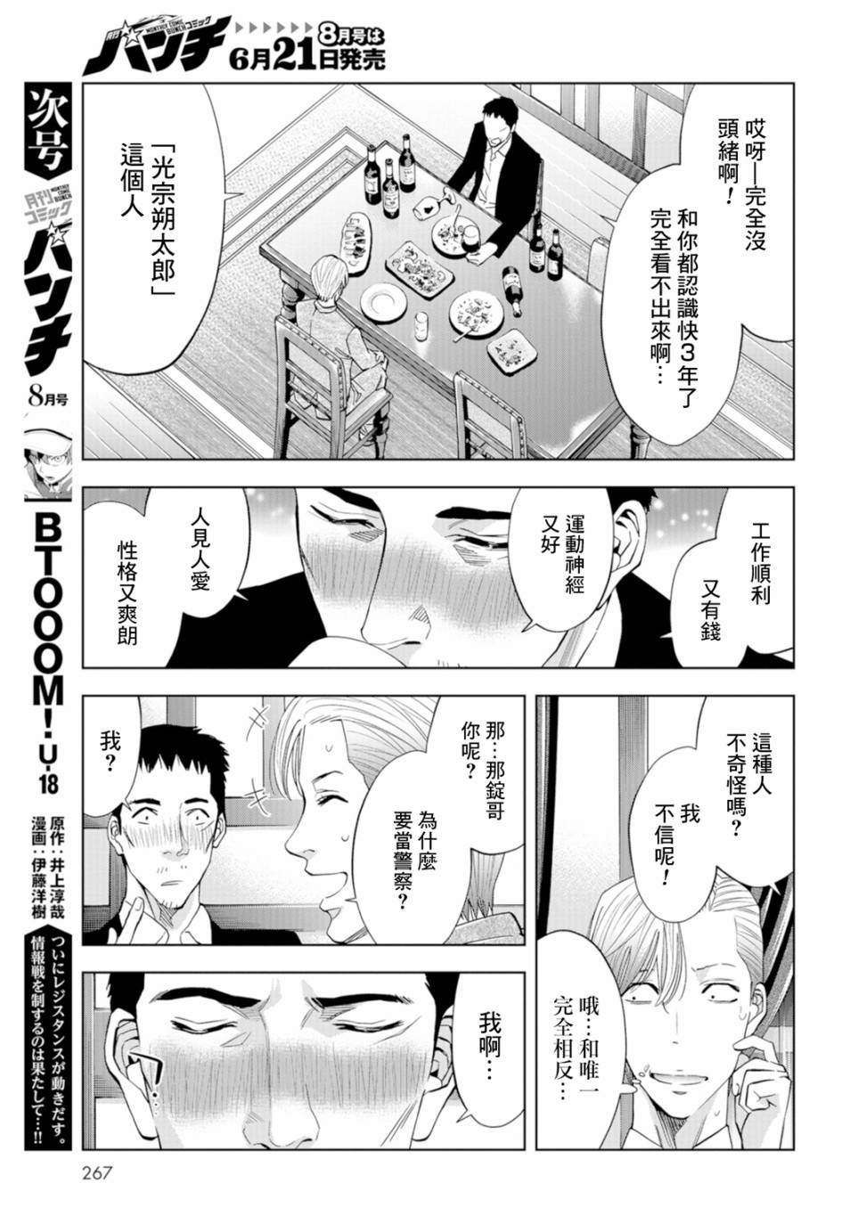 化身狂徒 - 第13话 - 第36张图