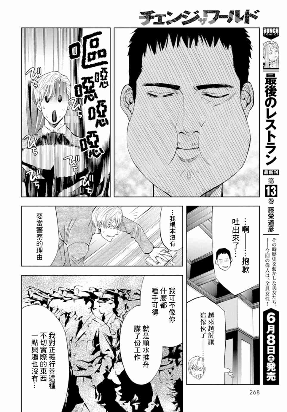 化身狂徒 - 第13话 - 第37张图