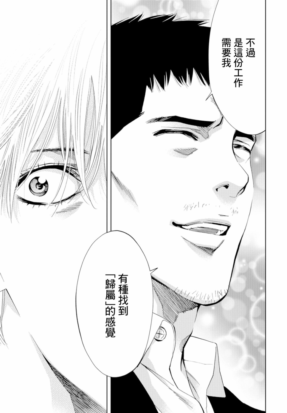 化身狂徒 - 第13话 - 第38张图