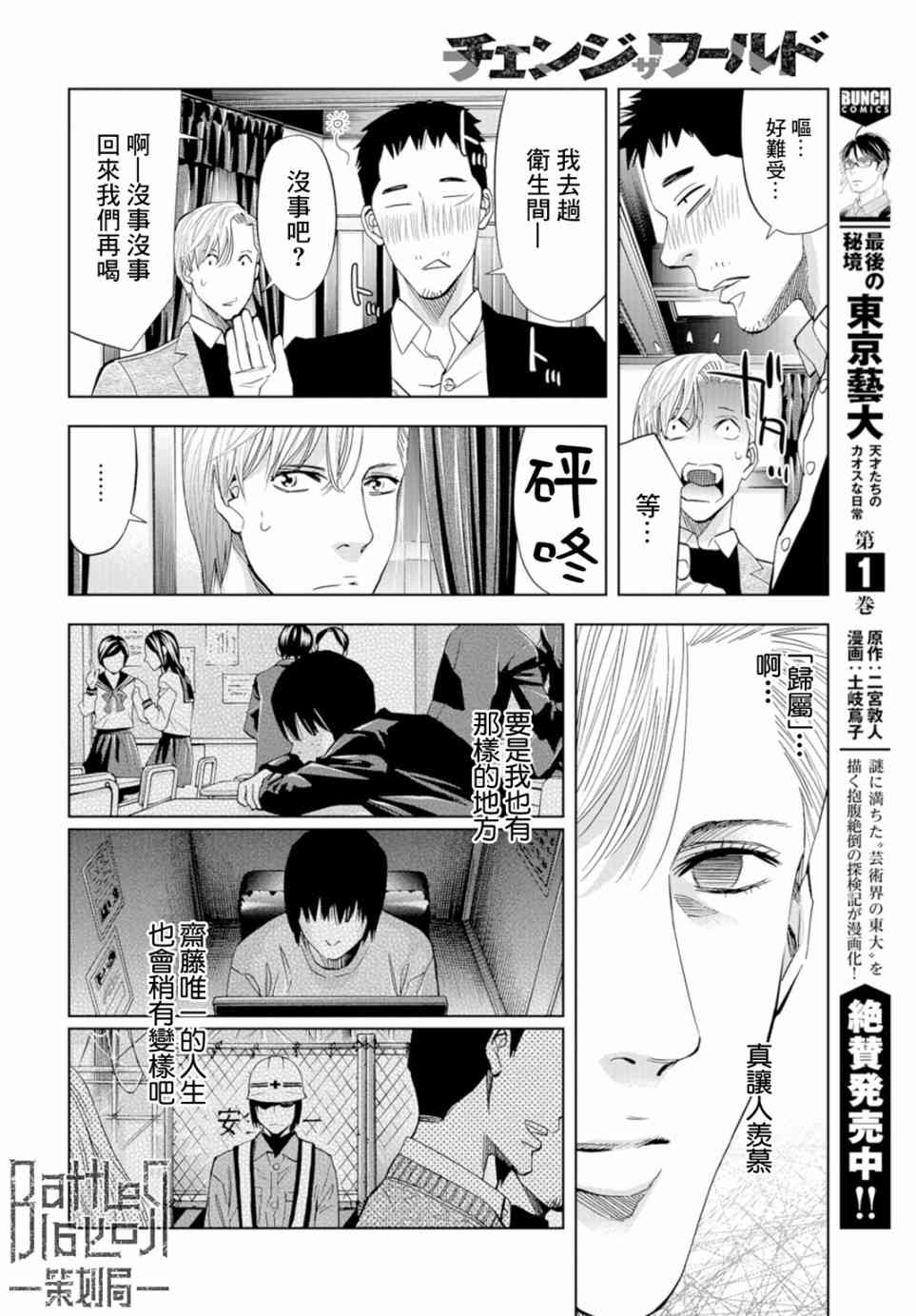 化身狂徒 - 第13话 - 第39张图