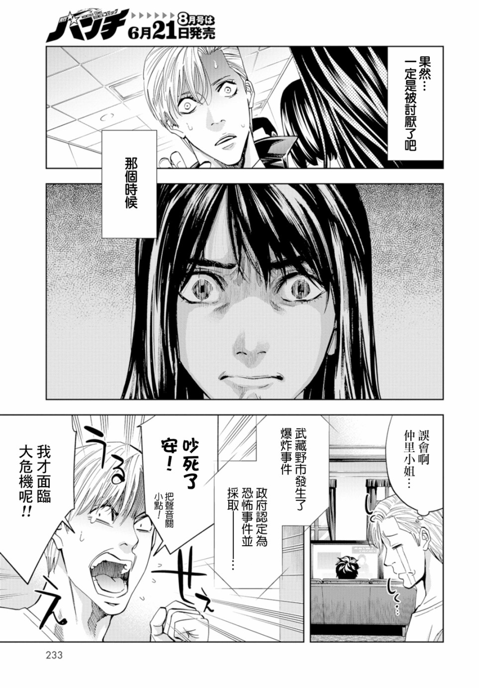 化身狂徒 - 第13话 - 第3张图