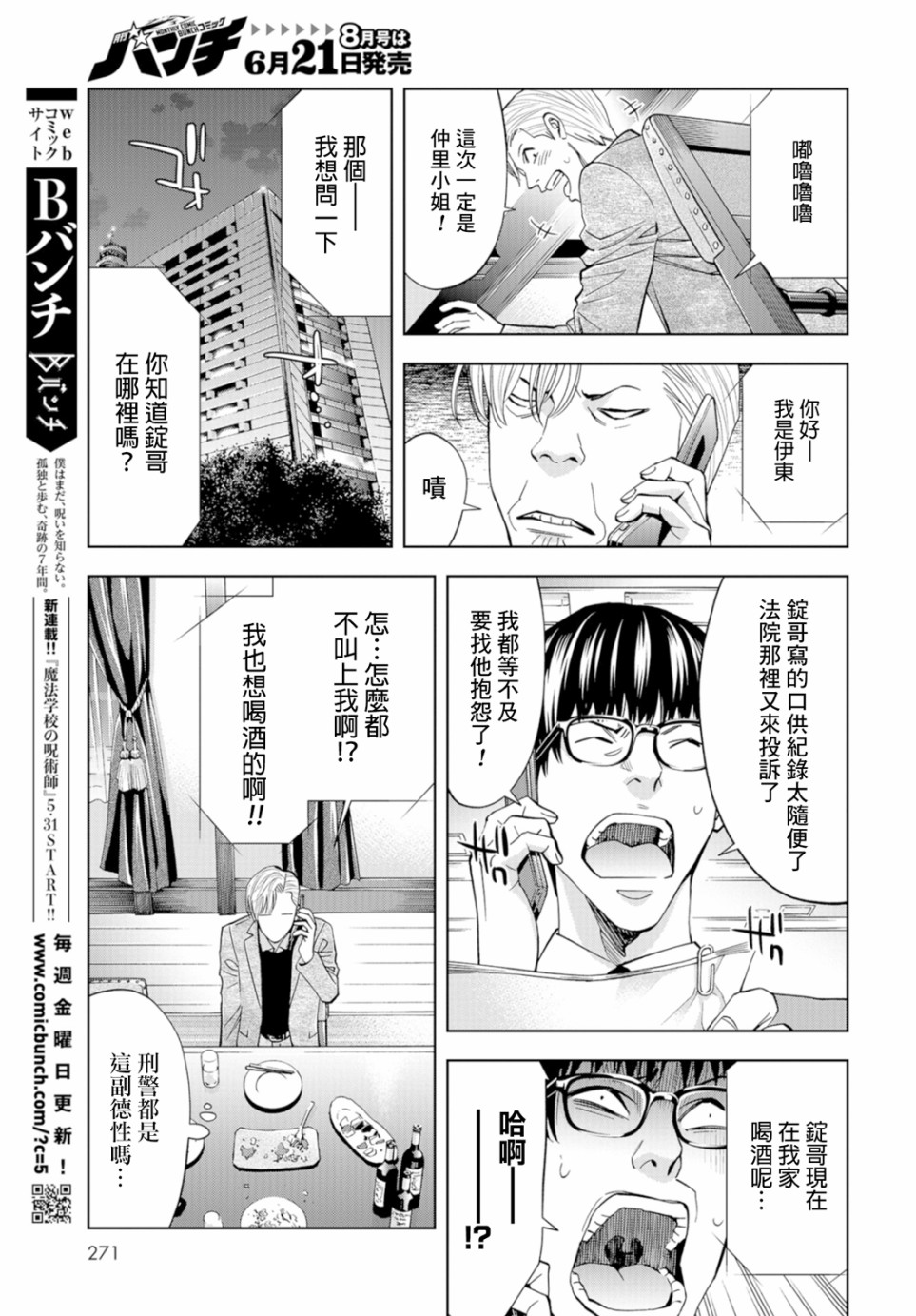 化身狂徒 - 第13话 - 第40张图