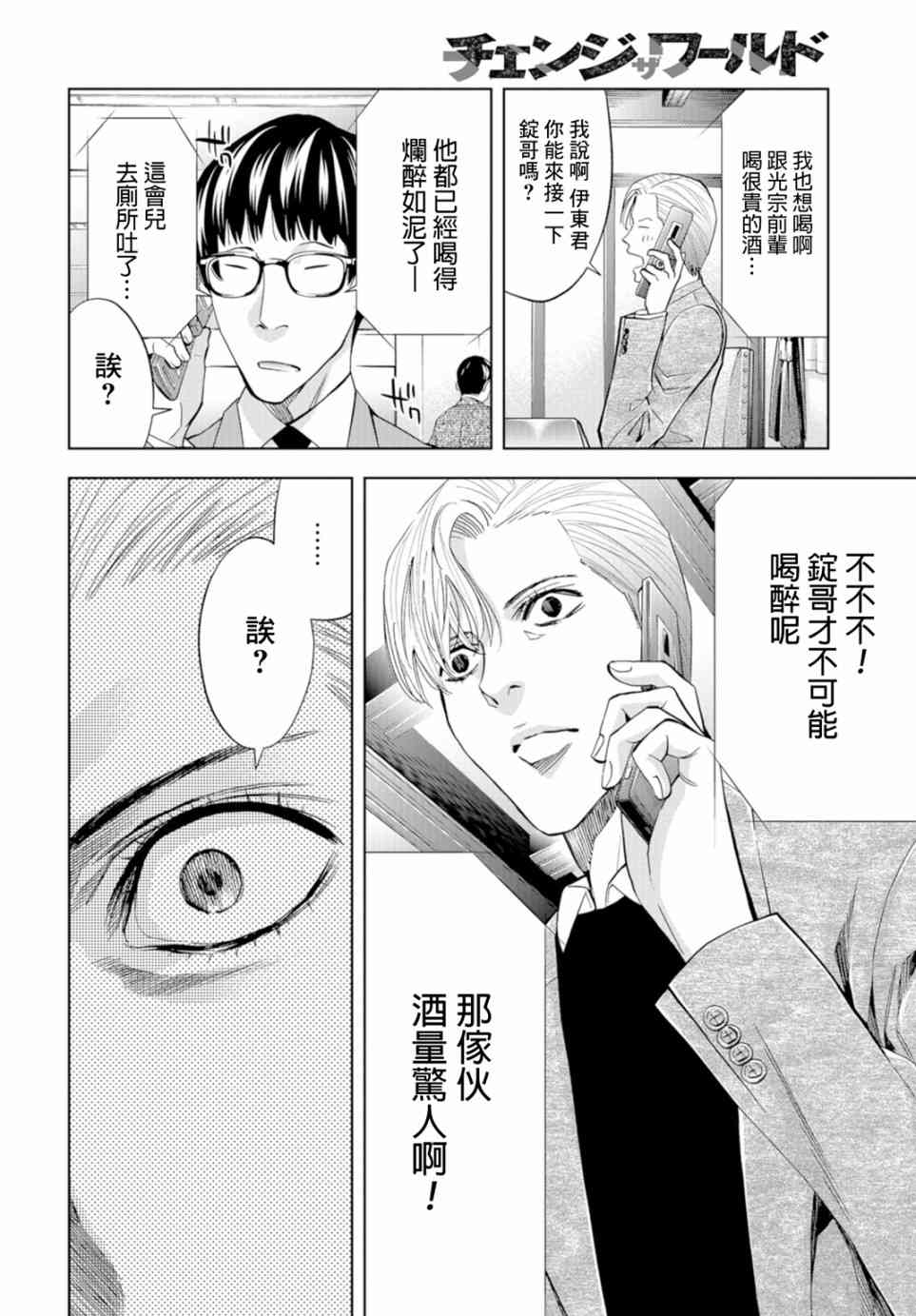 化身狂徒 - 第13话 - 第41张图