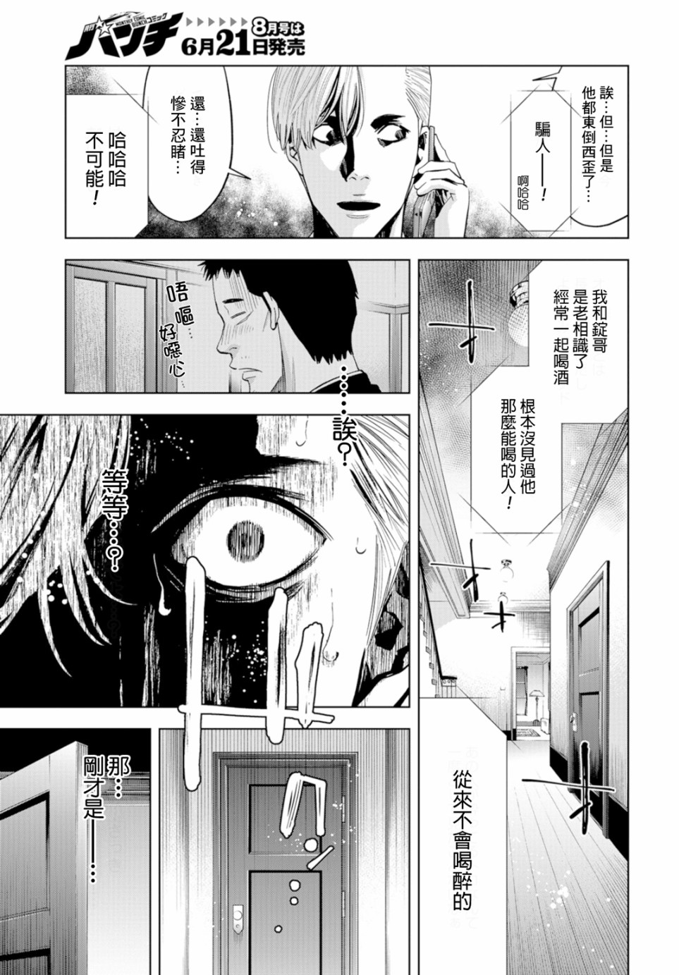 化身狂徒 - 第13话 - 第42张图