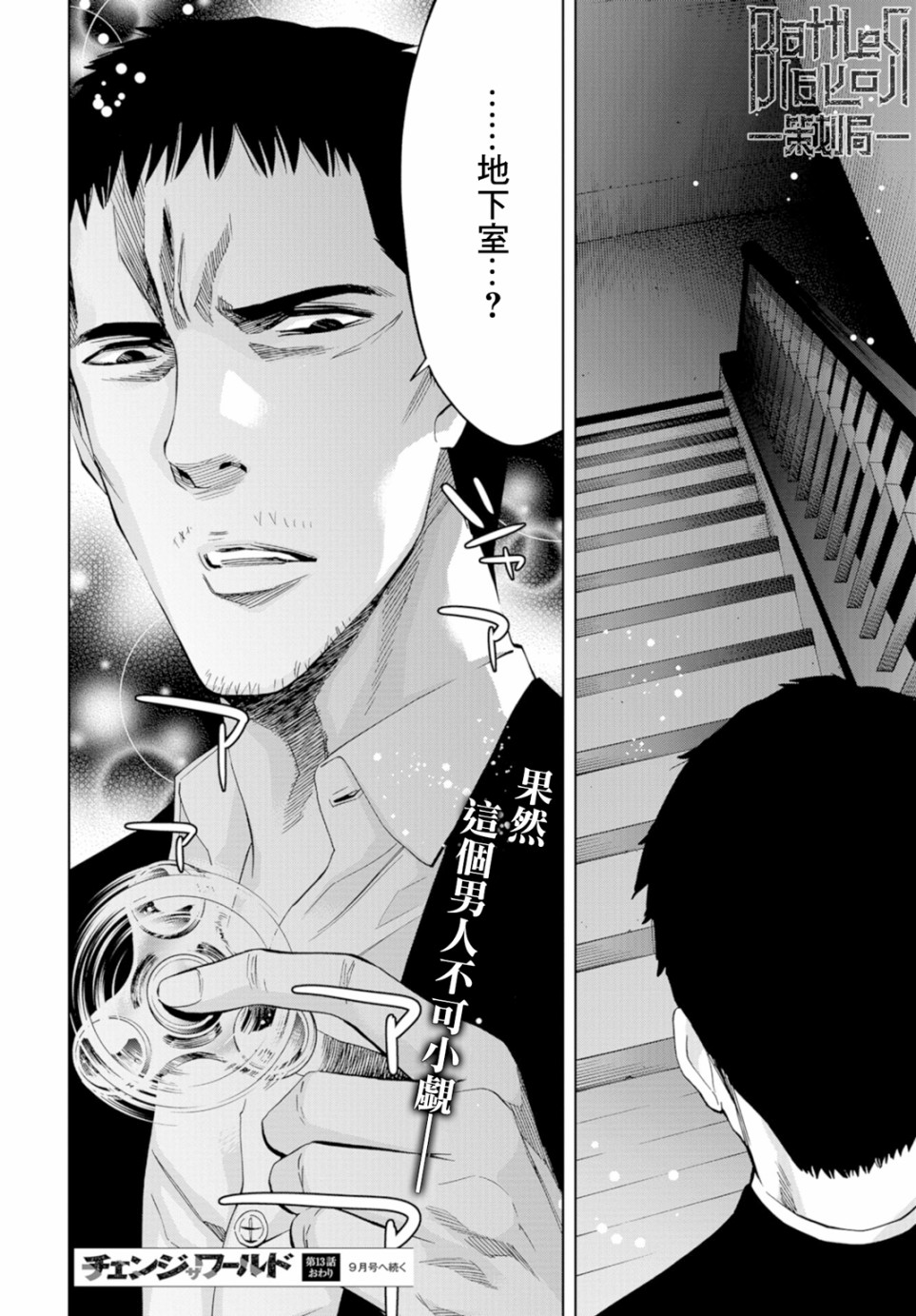 化身狂徒 - 第13话 - 第43张图