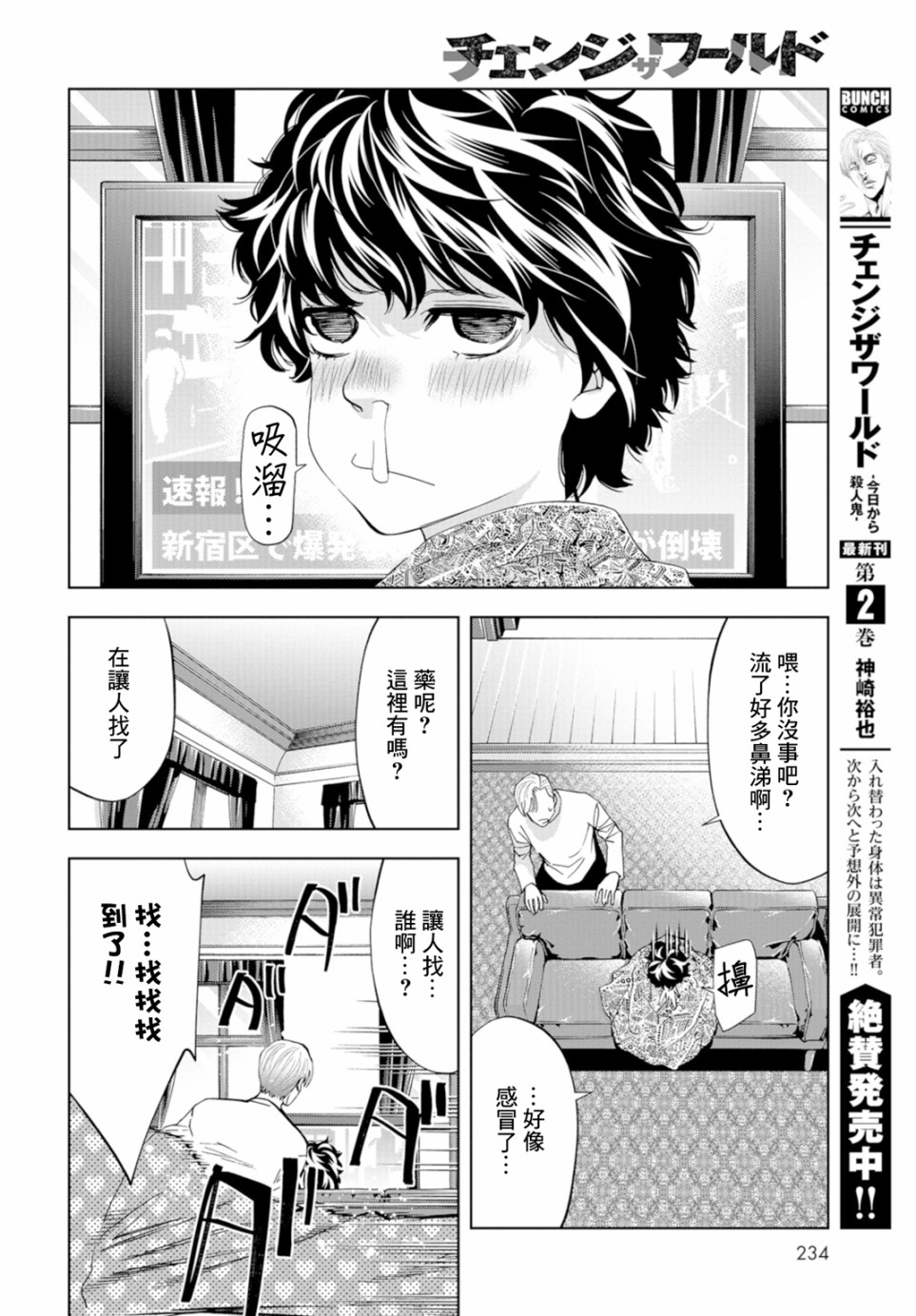 化身狂徒 - 第13话 - 第4张图