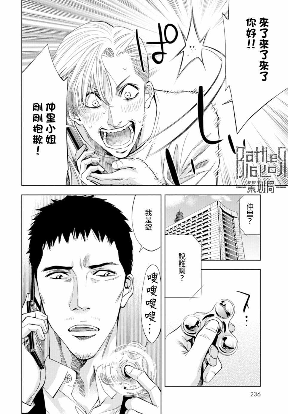 化身狂徒 - 第13话 - 第6张图