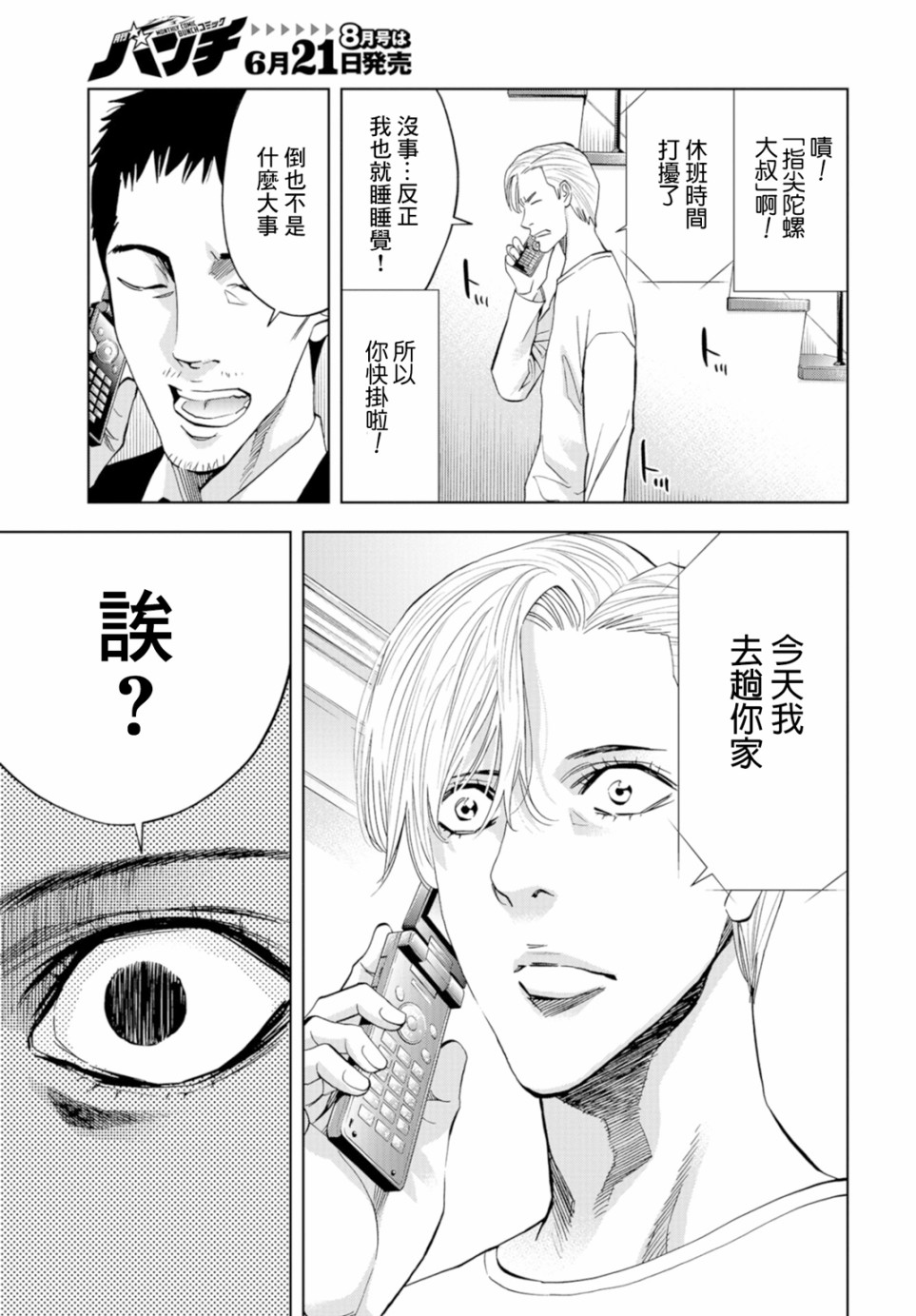 化身狂徒 - 第13话 - 第7张图