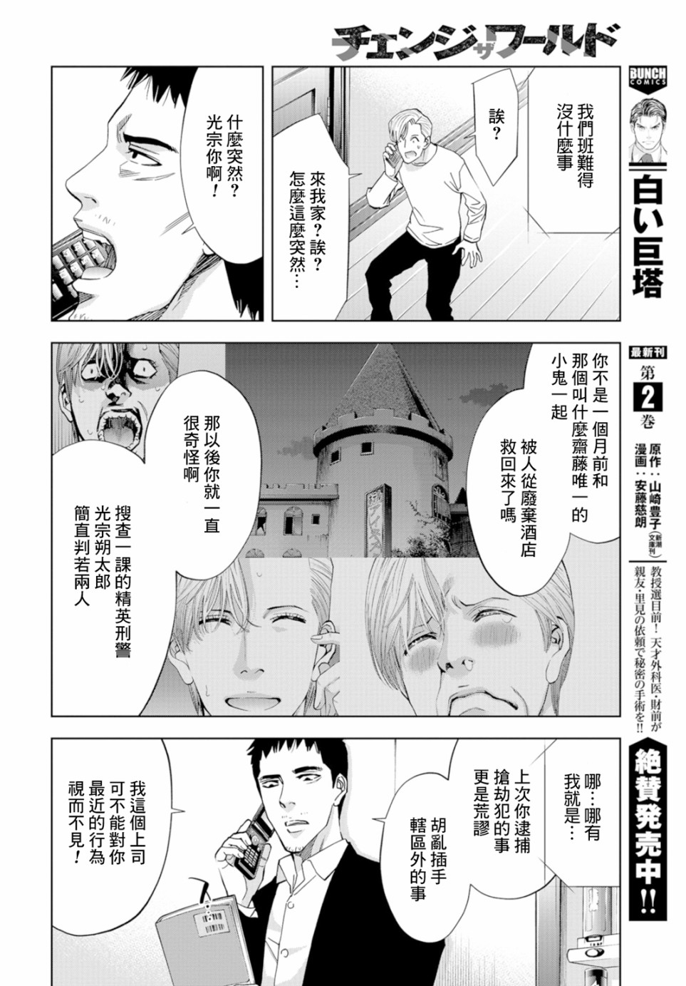 化身狂徒 - 第13话 - 第8张图