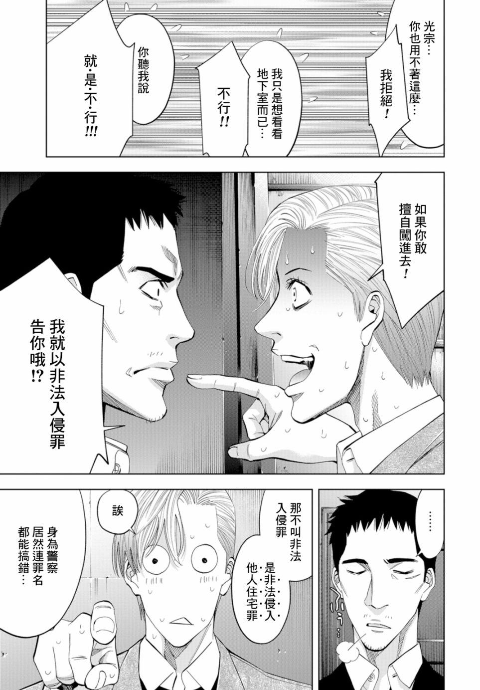 化身狂徒 - 第14话 - 第10张图