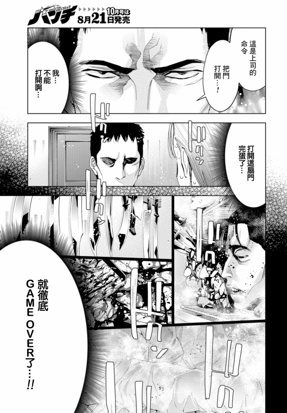 化身狂徒 - 第14话 - 第12张图