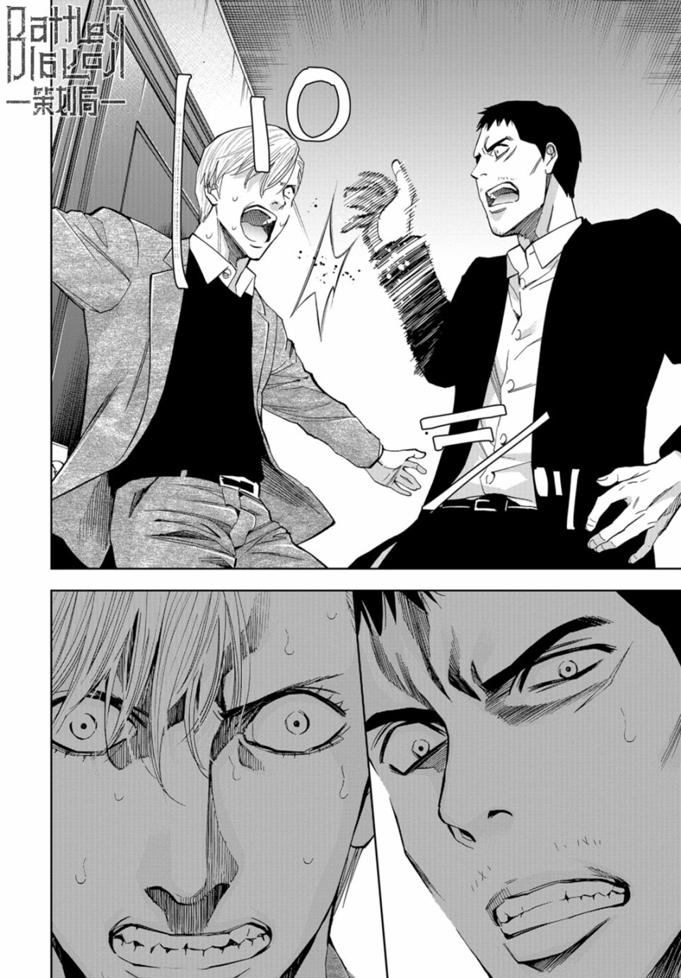 化身狂徒 - 第14话 - 第15张图