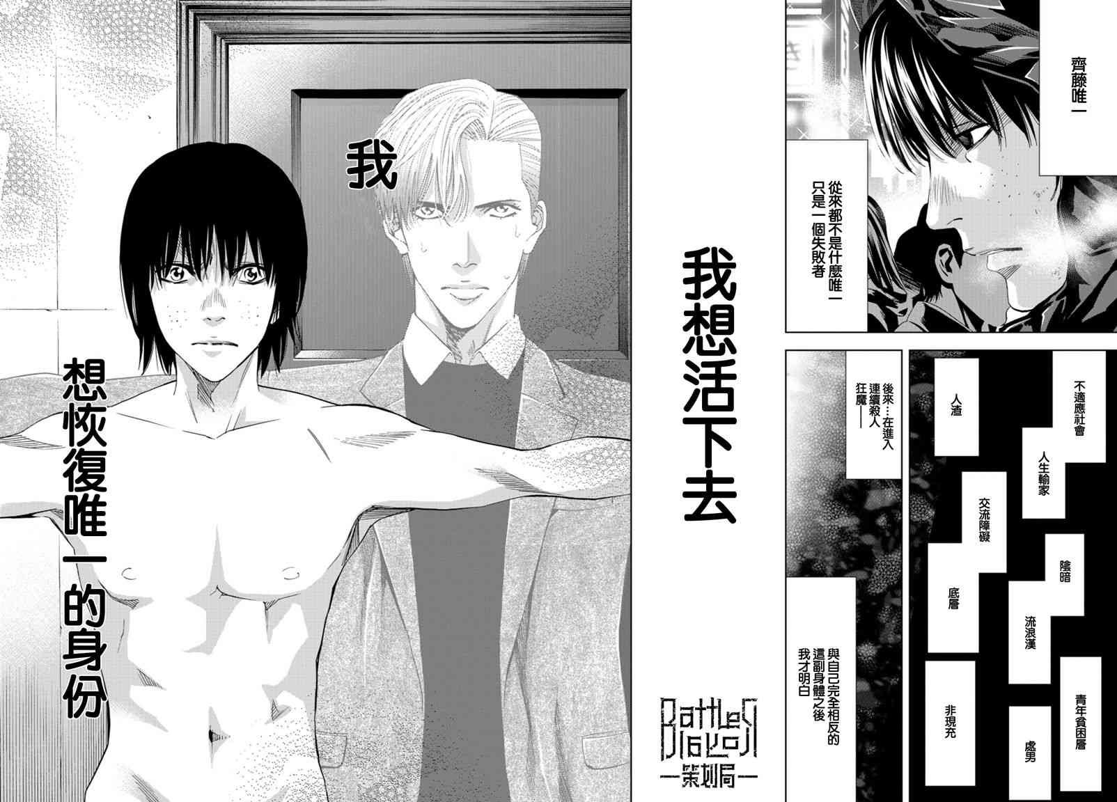 化身狂徒 - 第14话 - 第17张图