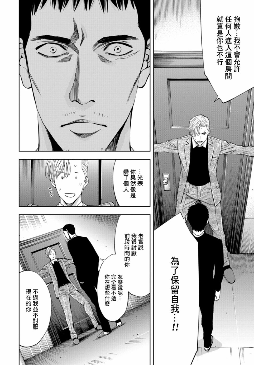 化身狂徒 - 第14话 - 第18张图