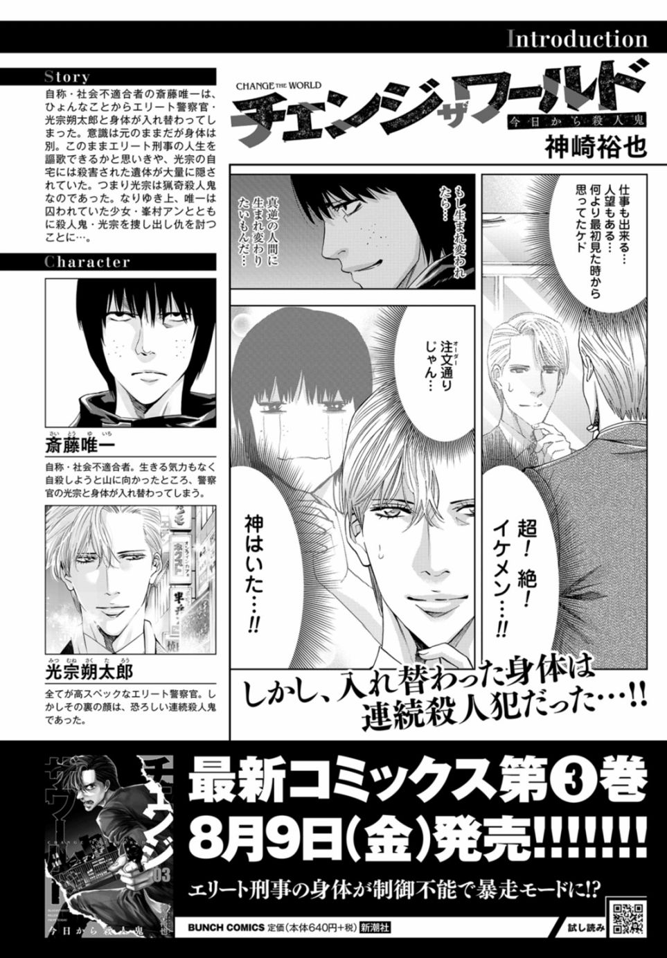 化身狂徒 - 第14话 - 第1张图